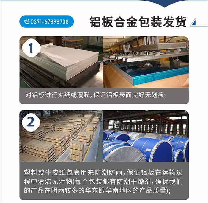 　　铝板合金包装发货
　　1、对铝板进行夹纸或覆膜，保证铝板表面完好无划痕;

　　2、塑料或牛皮纸包裹用来防潮防雨，保证铝板在运输过程中清洁无污物(每个包装都有防潮干燥剂，确保long8官方网站产品在阴雨较多的华东跟华南地区的产品质量);

　　3、加装木托并用钢带加固，避免运输过程中的碰撞，保证铝板几何形状不变;

　　4、出口产品，均采用有熏蒸标示的木箱和托架进行包装;

　　5、根据客户的其他包装要求进行包装;

　　如需了解更多long8官方网站铝业产品先关信息，可点击在线咨询，或拨打咨询电话：0371-67898708，专业业务经理给您详细解答，我们可以按需定制，部分产品库存现货，下单即发货，期待与您合作!