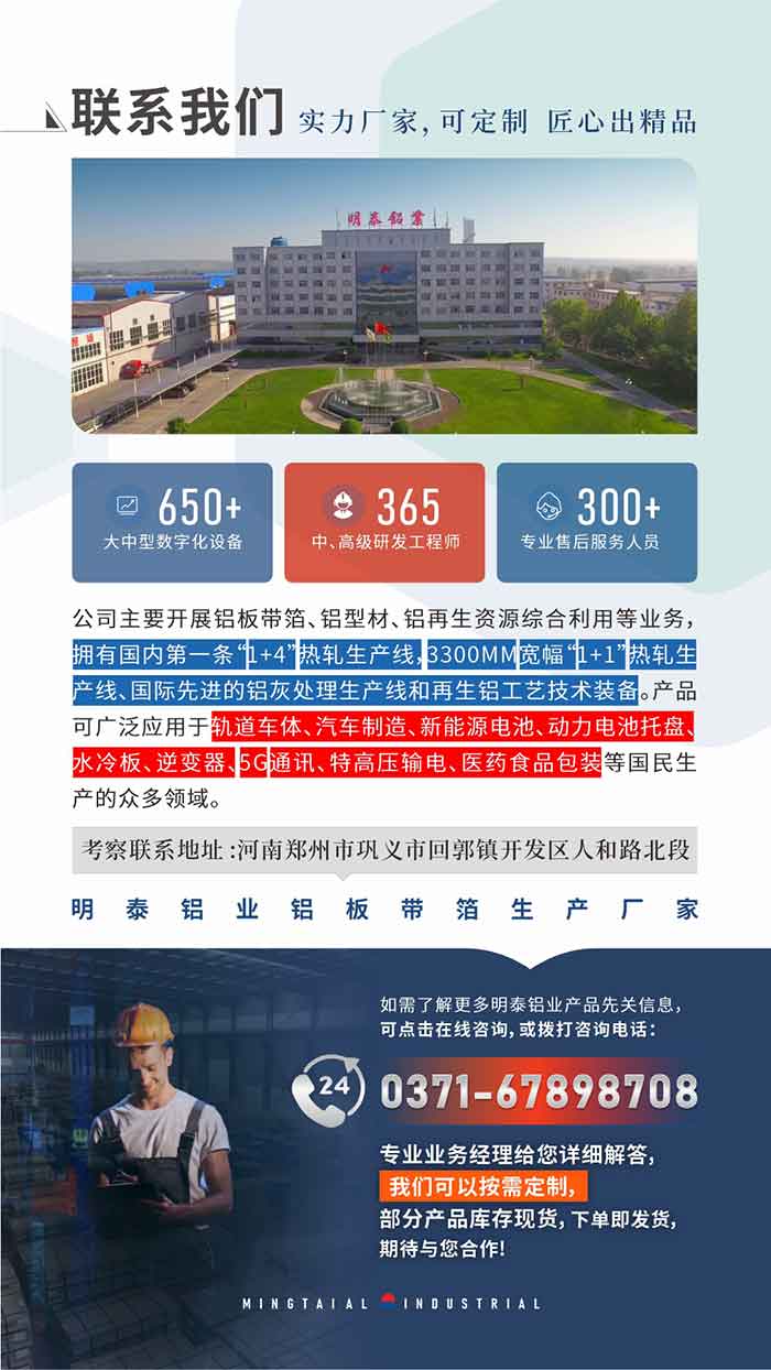 如需了解更多long8官方网站铝业产品相关信息，可点击在线咨询，或拨打咨询电话：0371-67898708，专业业务经理给您详细解答，我们可以按需定制，部分产品库存现货，下单即发货，期待与您合作！
