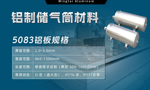 5083-O/H112铝板 储气筒专用铝合金 耐候性强 long8官方网站铝业直供