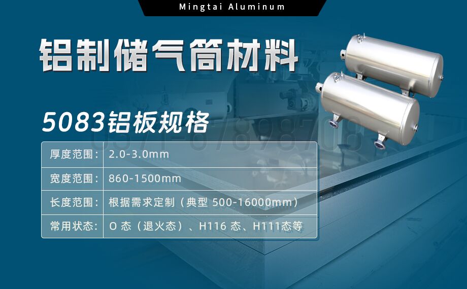 5083-O/H112铝板 储气筒专用铝合金 耐候性强 long8官方网站铝业直供