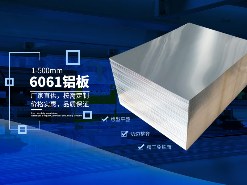 6061薄板生产厂家