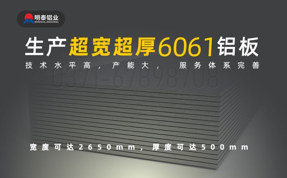 6061铝板供应商