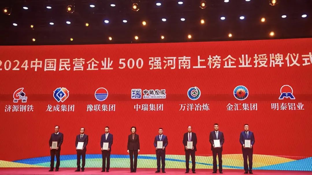 全球豫商盛会，long8官方网站铝业载誉而归