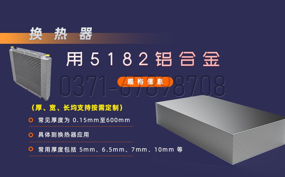 5182铝合金 换热器用5182-O铝片 5系热轧铝板 原厂质保