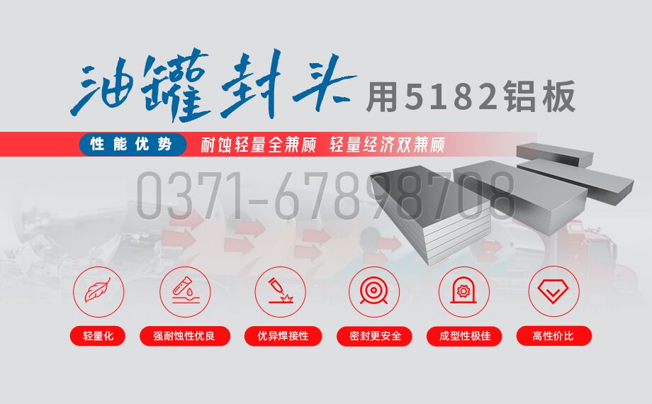long8官方网站铝业5182铝板 —— 油罐车封头的理想之选