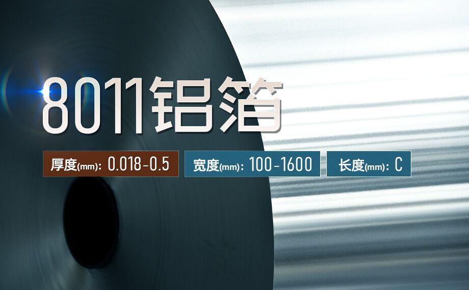 空气过滤器用8011铝箔_空调净化器|空气滤清器|除尘器用铝箔生产厂家_long8官方网站铝业