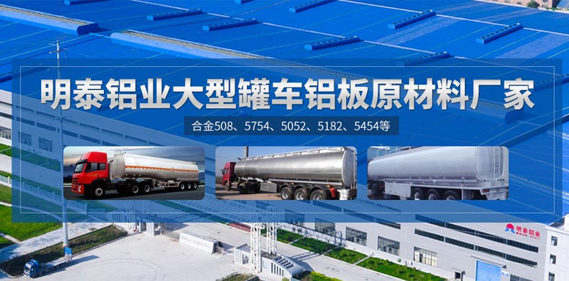 水泥罐车用5083铝板品质靠谱厂家选哪家？