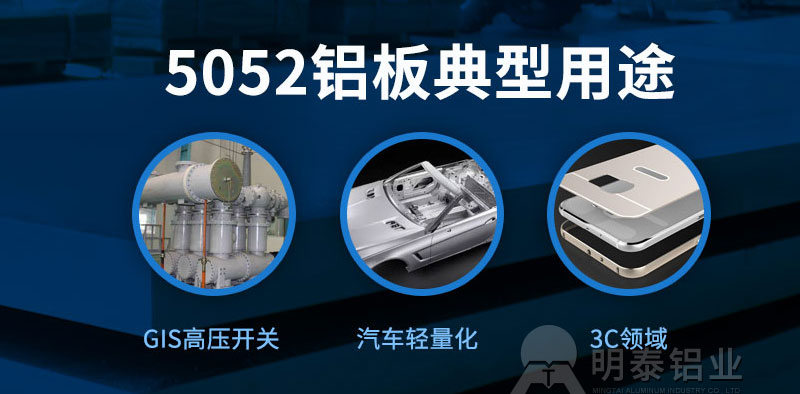 5052-O铝板性能如何?long8官方网站铝业报价多少?