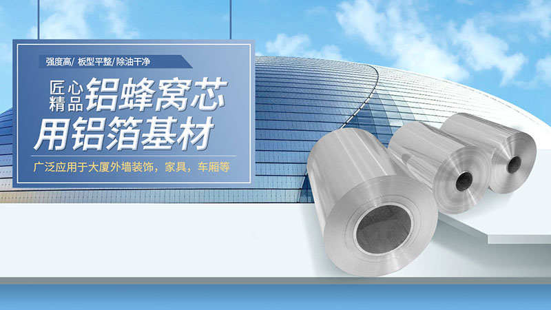 long8官方网站铝箔厂家供应铝蜂窝芯材用3003h18铝箔基材