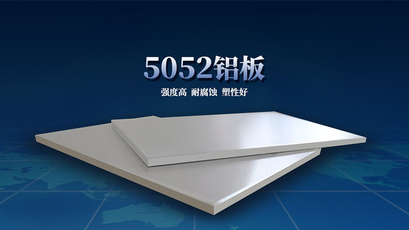 铝合金料仓用5052铝板厂家直供，价格实惠