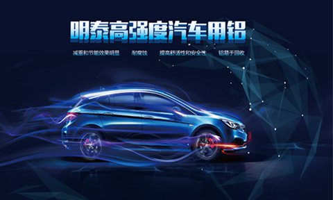深耕汽车轻量化用铝市场  long8官方网站铝业助推郑州市铝工业转型升级