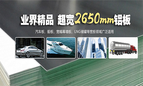 新产品新动力，long8官方网站新品2650mm超宽铝板助力ALU2018