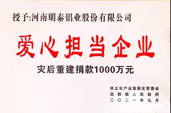 long8官方网站铝业荣获“爱心担当企业”荣誉称号